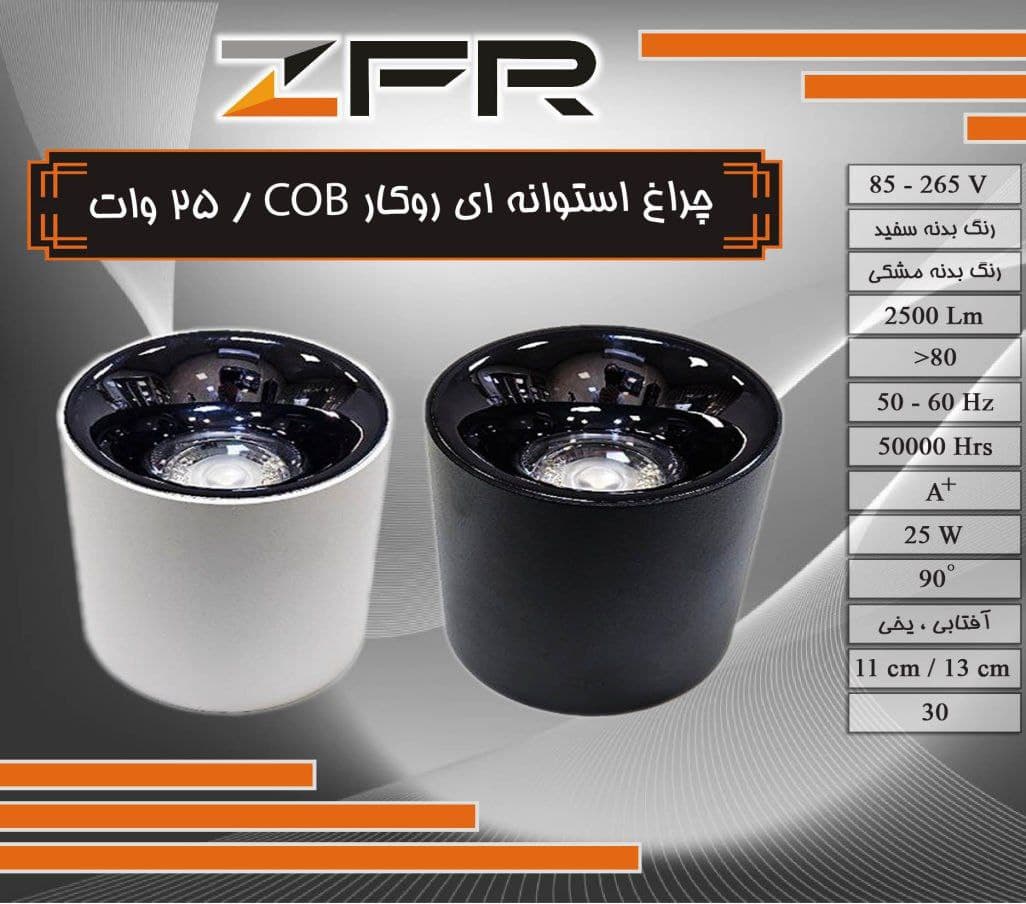 چراغ استوانه ای روکار 25 وات cob — تصویر ۲
