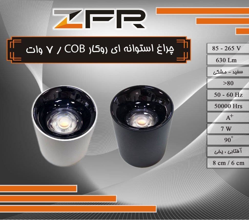 چراغ استوانه ای COB روکار 7 وات — تصویر ۲
