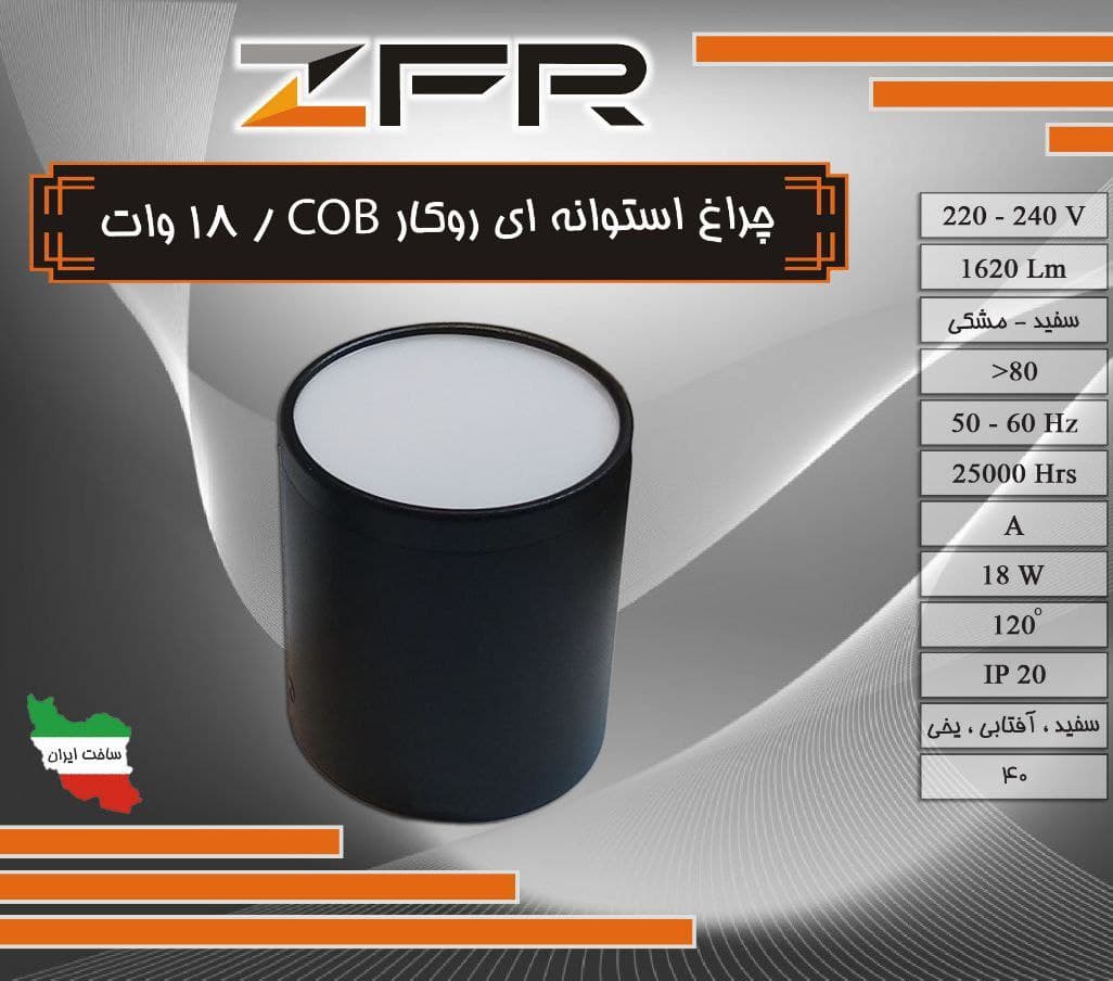 چراغ روکار استوانه ای 18 وات smd — تصویر ۲