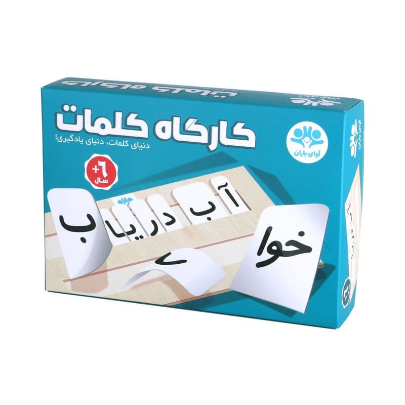 بازی فکری آموزش حروف فارسی و تقویت املا با کارگاه کلمات مناسب رده سنی +7