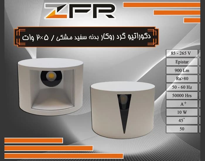 دکوراتیو گرد روکار بدنه سفید مشکی 2*5 وات