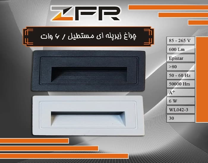 چراغ زیر پله ای مستطیل 6 وات