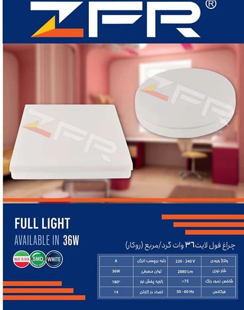 چراغ فول لایت 36 وات – روکارگرد