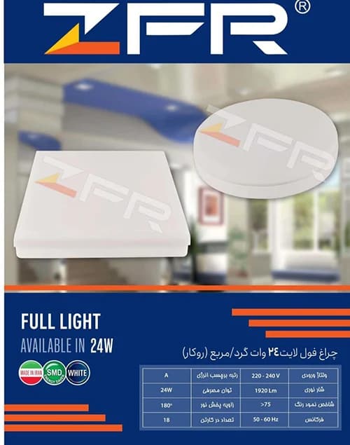چراغ فول لایت 24 وات – روکار گرد