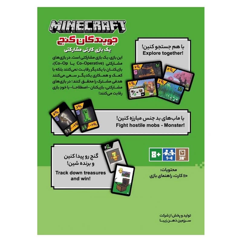 بازی فکری ماینکرفت جویندگان گنج Minecraft Explorers 🧭مناسب رده سنی +7 — تصویر ۲