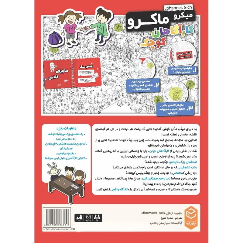بازی فکری میکرو ماکرو کیدز MicroMacro Kids کارآگاهان کوچک مناسب رده سنی +7 — تصویر ۶