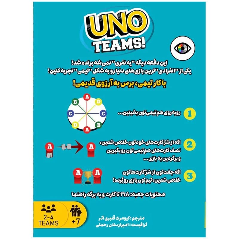 بازی فکری اونو تیمز رقابت هیجانی به‌صورت تیمی مناسب رده سنی +7 — تصویر ۴