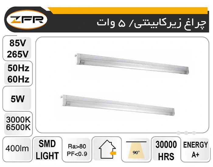 چراغ زیر کابینتی 5 وات