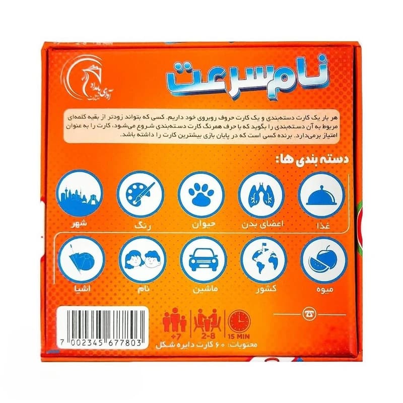 بازی فکری خانوادگی اسم فامیل نام سرعت مناسب رده سنی +7 — تصویر ۸