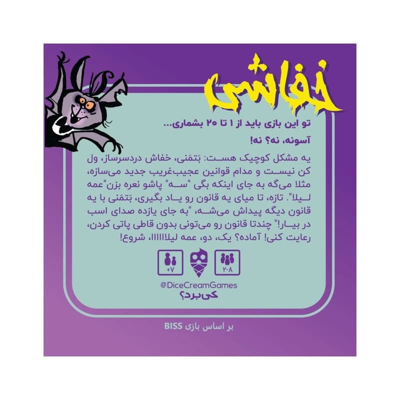 بازی فکری بلوف زنی خفاشی Biss20 مناسب رده سنی +8 — تصویر ۵