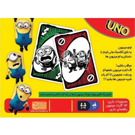 بازی کارتی اونو مینیون Uno minion مناسب رده سنی +7 — تصویر ۵