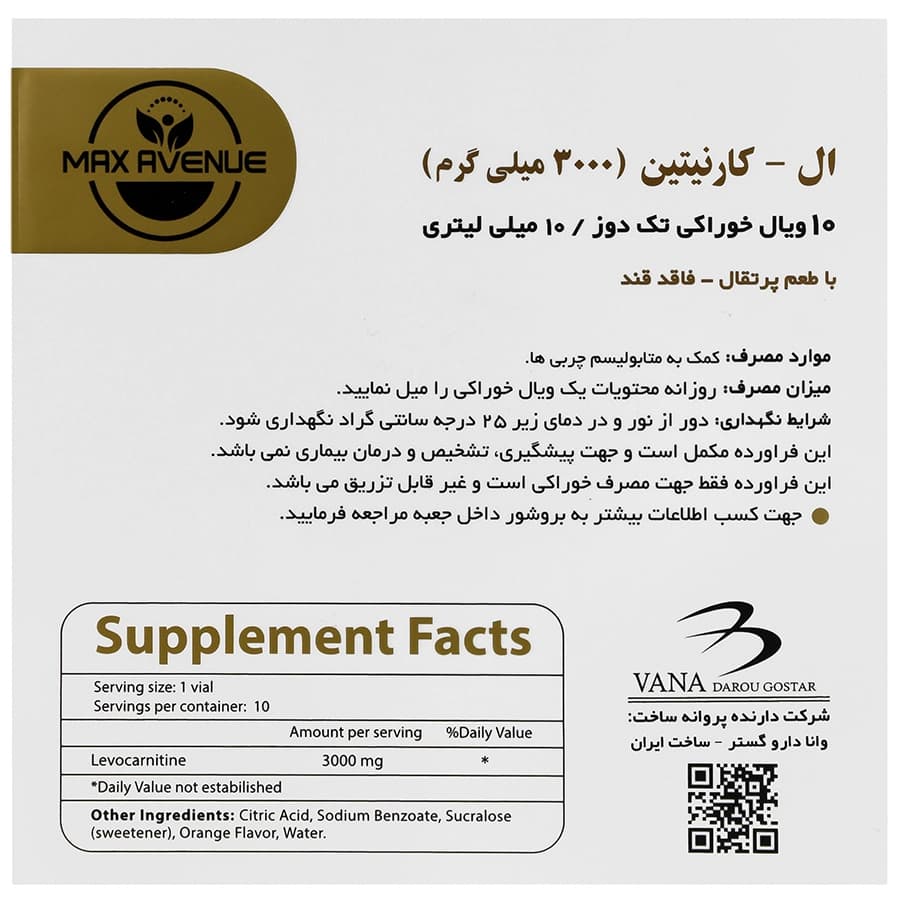 ویال ال کارنیتین 3000 میلی گرم مکس اونیو | 10 عددی — تصویر ۱۰