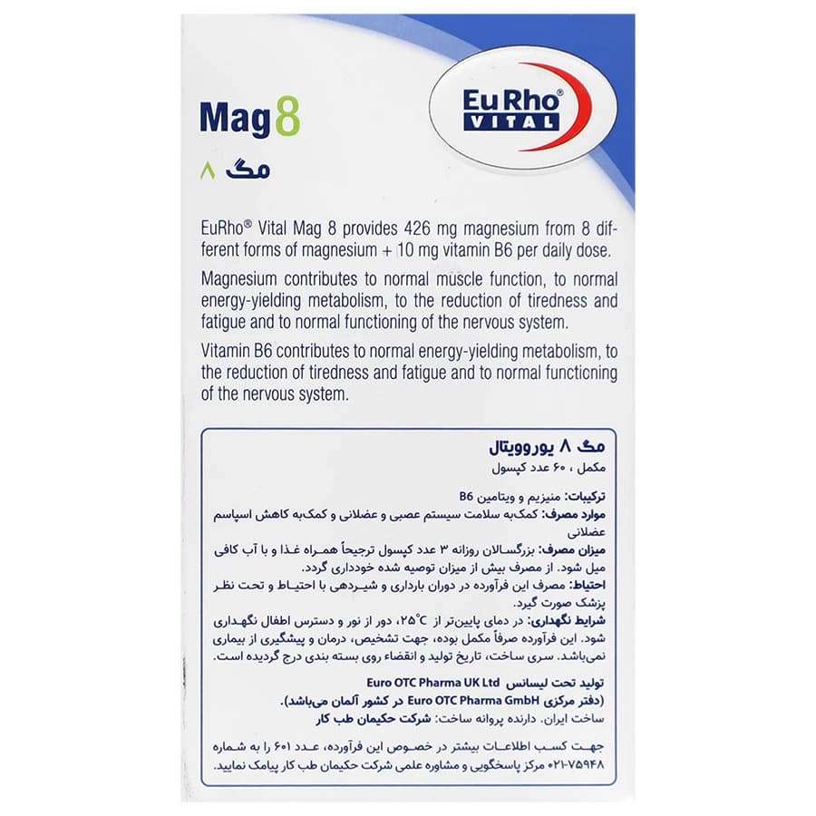 کپسول مگ 8 یوروویتال | 60 عددی — تصویر ۴