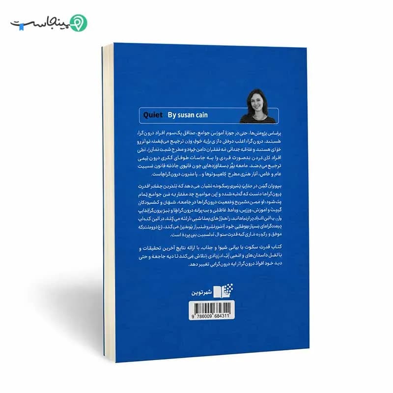 کتاب قدرت سکوت انتشارات نوین — تصویر ۲