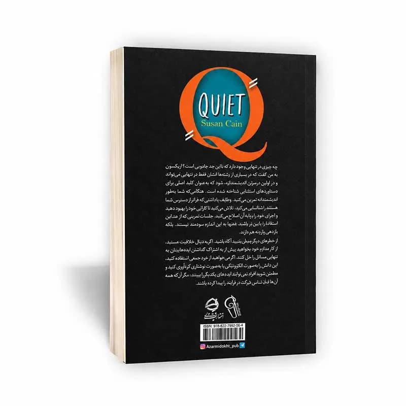کتاب قدرت سکوت نشر آذر میدوخت — تصویر ۴