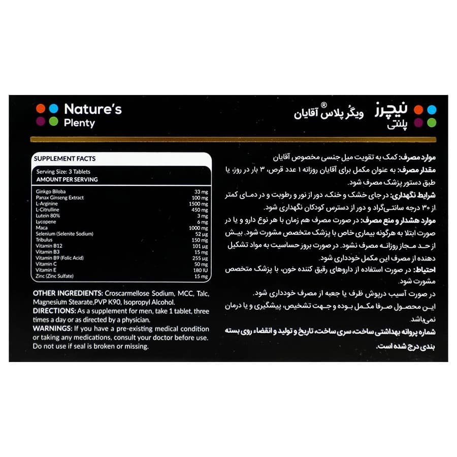 قرص ویگر پلاس آقایان نیچرزپلنتی | 30 عددی — تصویر ۴