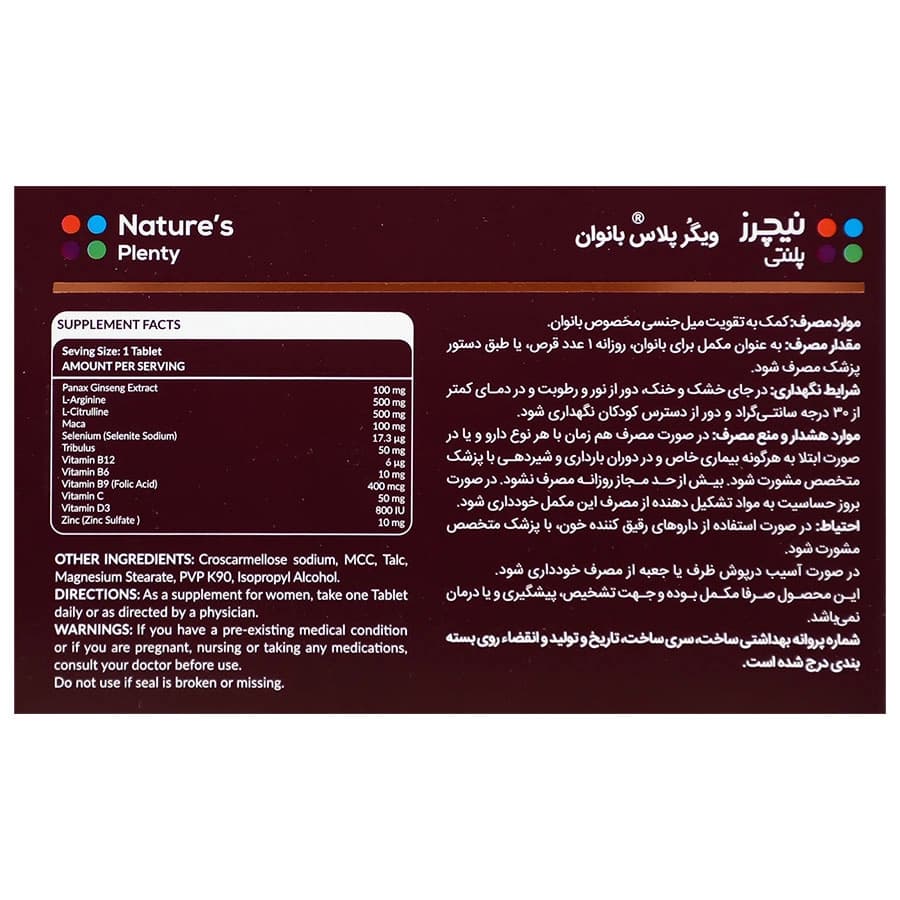 قرص ویگر پلاس بانوان نیچرز پلنتی | 30 عددی — تصویر ۴