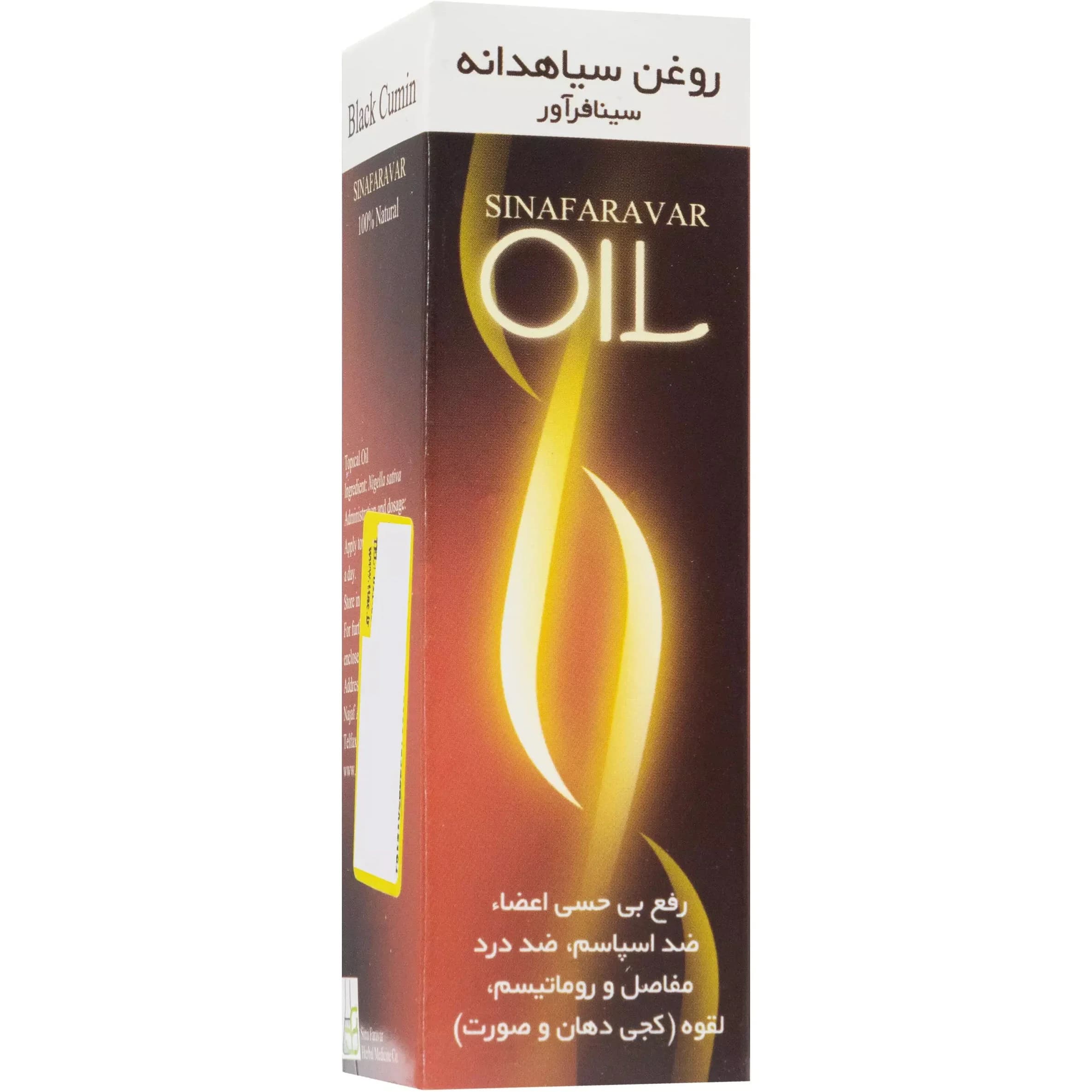 روغن سیاه دانه شرکت داروسازی سینا فر آور | 45 میلی لیتر