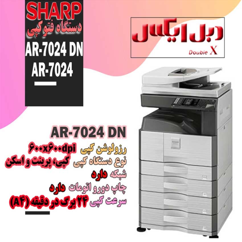 دستگاه کپی شارپ مدل AR-7024D — تصویر ۵