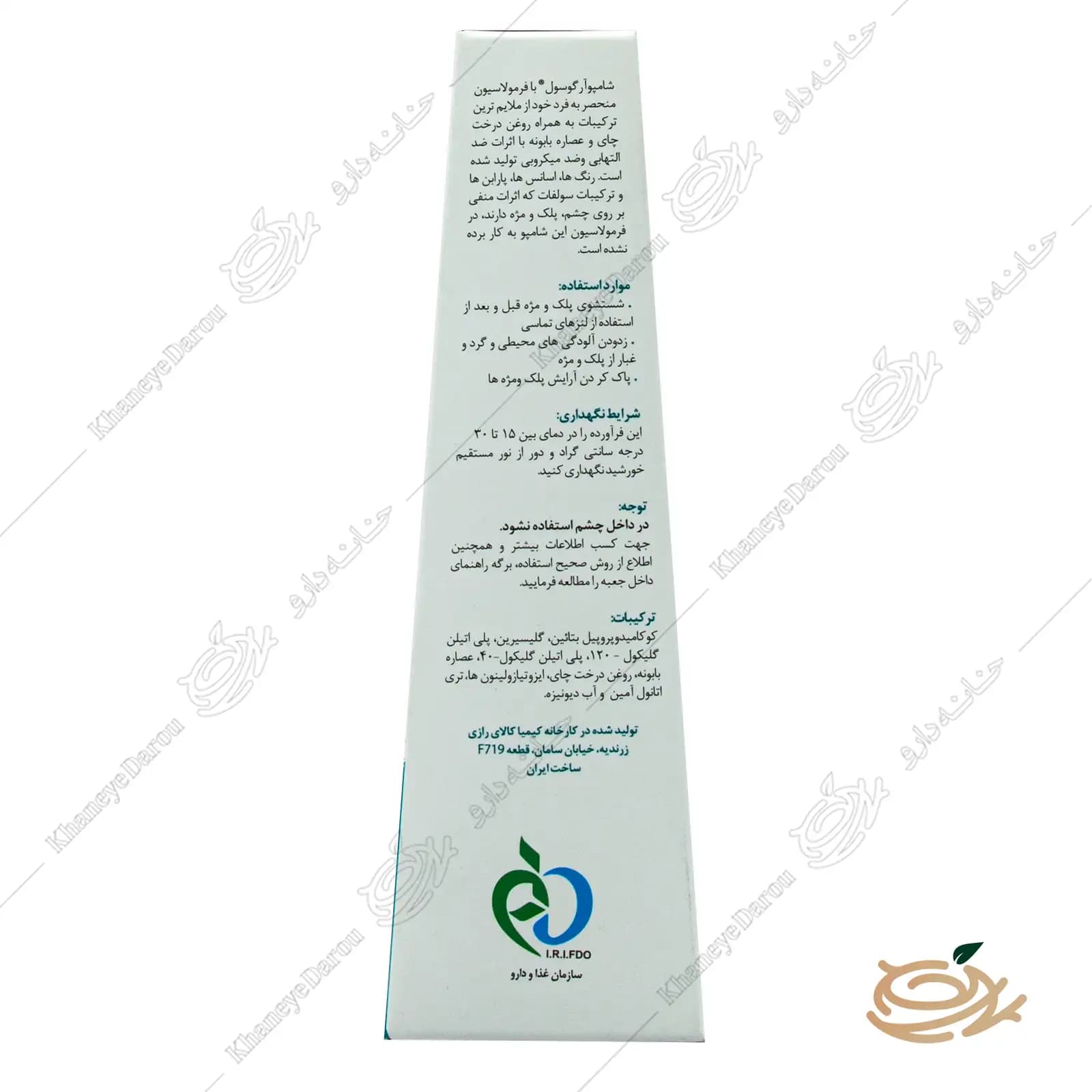 شامپو شستشوی پلک و مژه آرگوسول — تصویر ۹