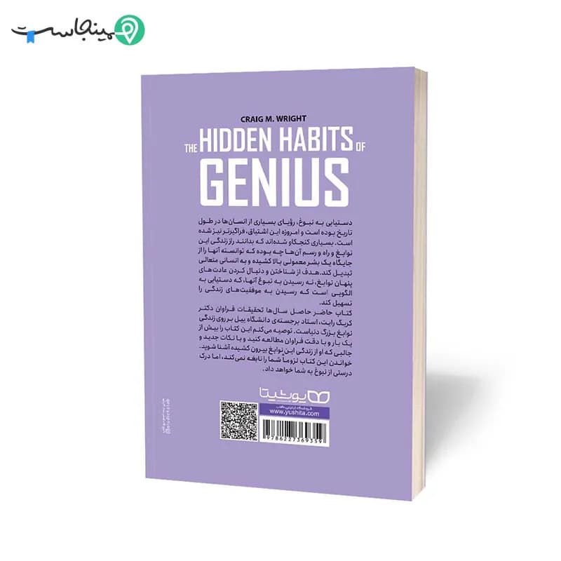 کتاب عادات پنهان نوابغ — تصویر ۲