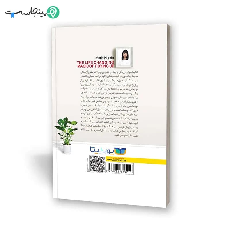 کتاب تحول در زندگی با جادوی نظم — تصویر ۲