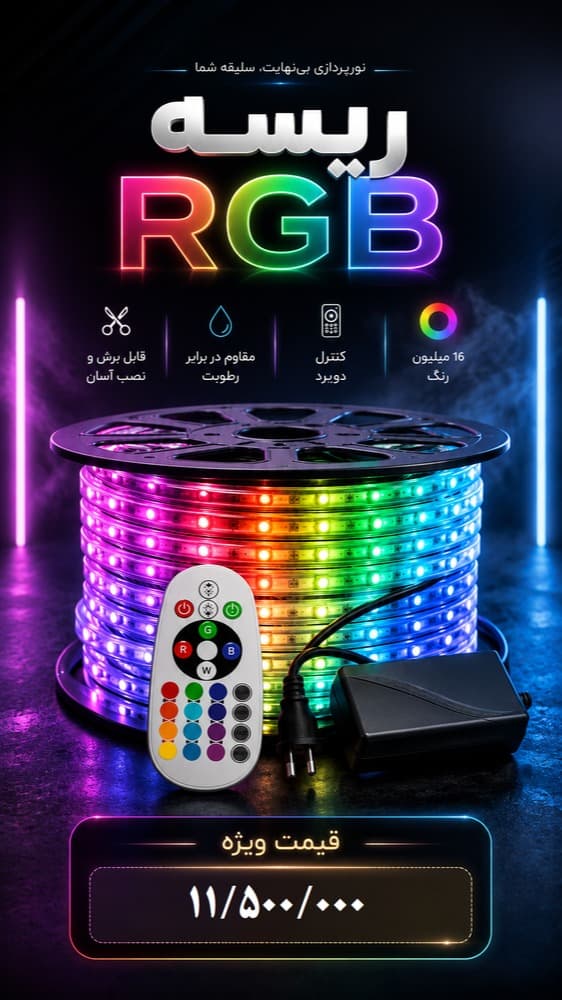ريسه لوکس پارسRGB — تصویر ۲