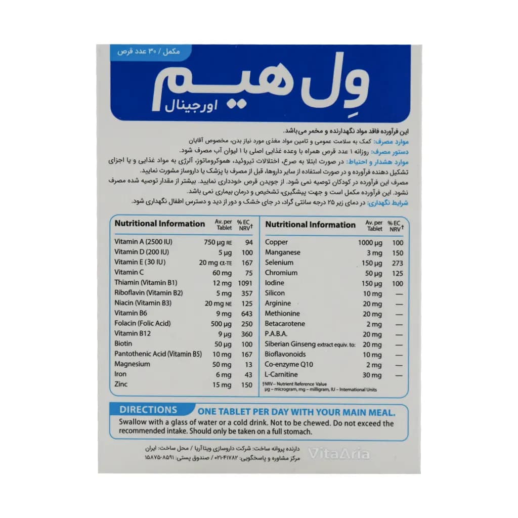 قرص ول هیم اورجینال ویتالوجیک | 30 عددی — تصویر ۱۱