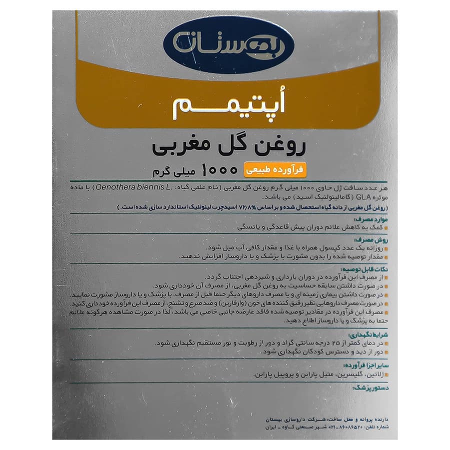 سافت ژل اپتیمم روغن گل مغربی 1000 میلی گرم بهستان | 30 عددی — تصویر ۵