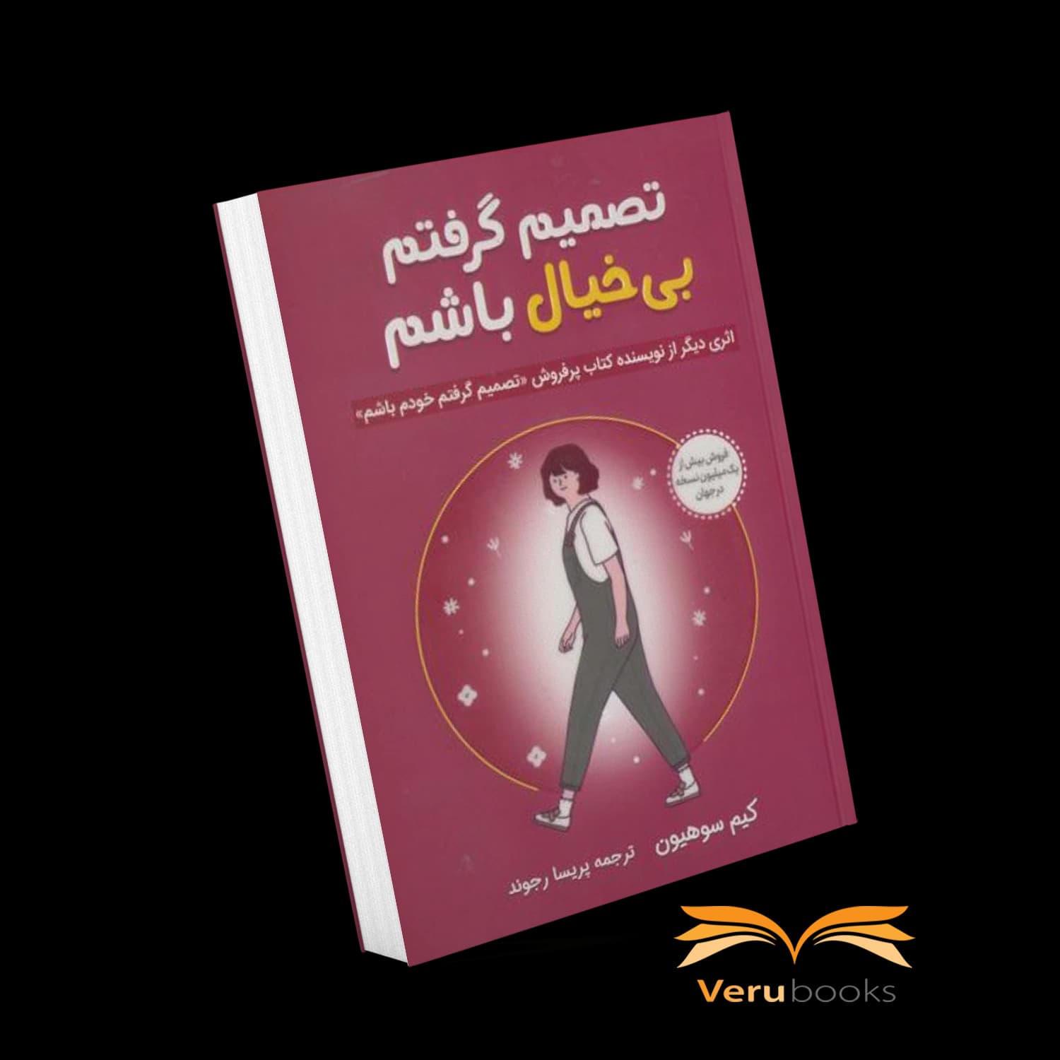 کتاب تصمیم گرفتم بیخیال باشم — تصویر ۵