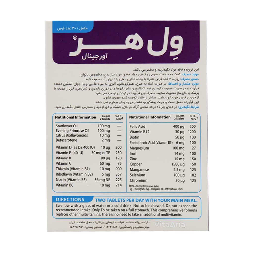 قرص ول هر اورجینال ویتالوژیک | 30 عددی — تصویر ۵