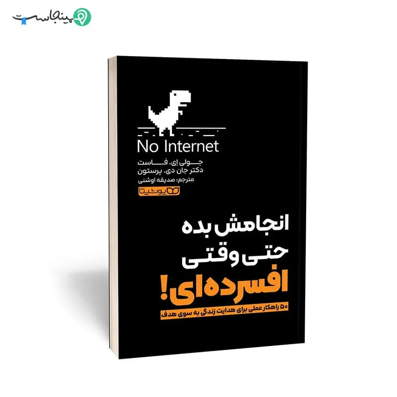 کتاب انجامش بده حتی وقتی افسرده‌ ای — تصویر ۴