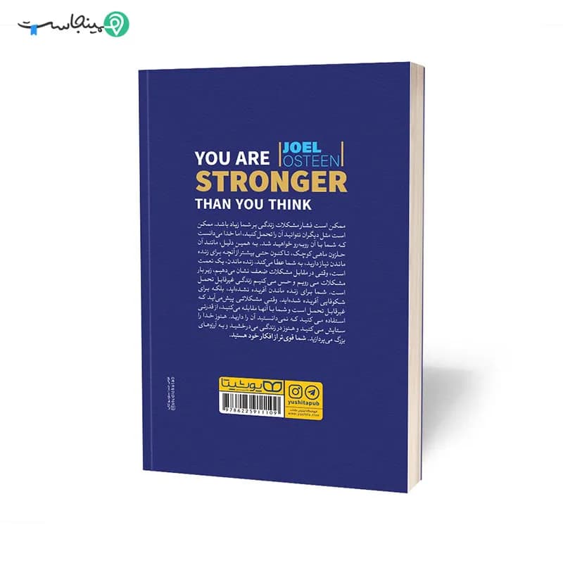 کتاب تو از چیزی که فکر میکنی قوی تر هستی — تصویر ۲