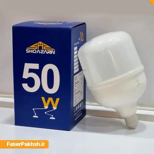 لامپ 50وات مهتابي شعاع زرين — تصویر ۲