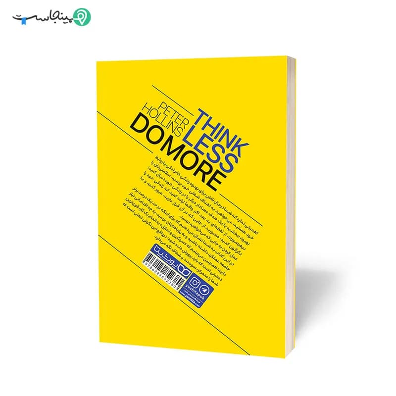 کتاب کمتر فکر کن بیشتر عمل کن — تصویر ۴