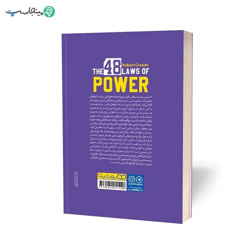 کتاب 48 قانون قدرت ( نسخه فشرده ) — تصویر ۲