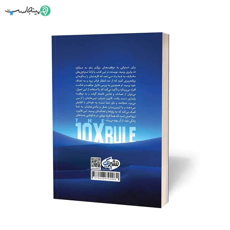 کتاب قانون 10 برابر — تصویر ۵