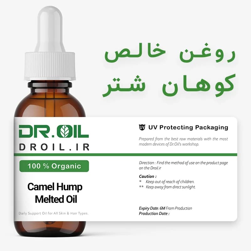 روغن کوهان شتر اصل — تصویر ۴
