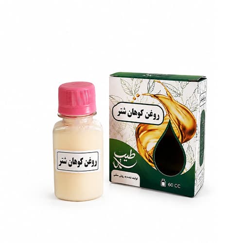 روغن کوهان شتر اصل