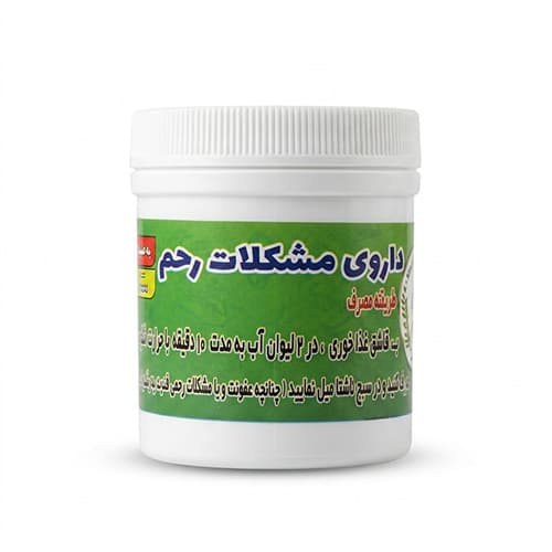 داروی گیاهی مشکلات رحم