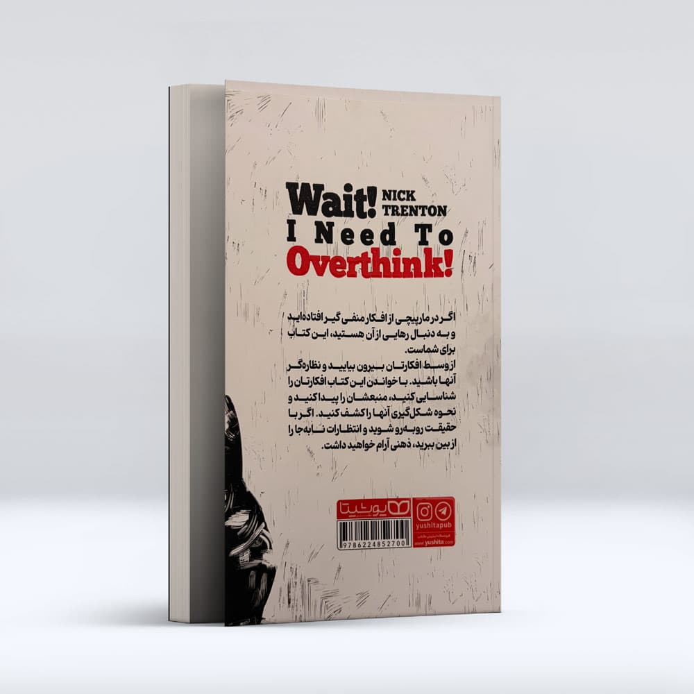 کتاب چطور نشخوار فکری را متوقف کنیم — تصویر ۶
