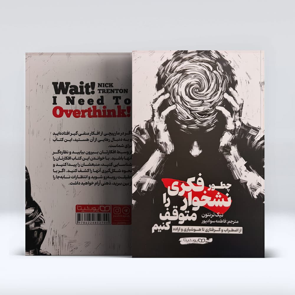 کتاب چطور نشخوار فکری را متوقف کنیم — تصویر ۷