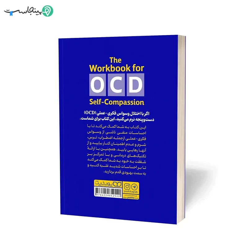 کتاب غلبه بر وسواس فکری عملی — تصویر ۵