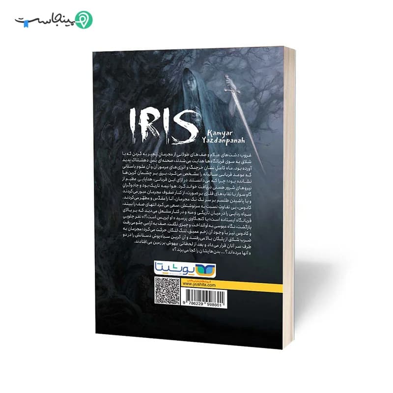 کتاب آیریس قیام ساحره — تصویر ۴