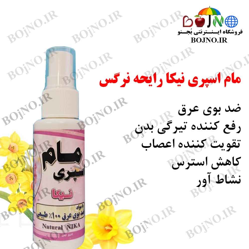مام اسپری نیکا رایحه گل نرگس — تصویر ۳