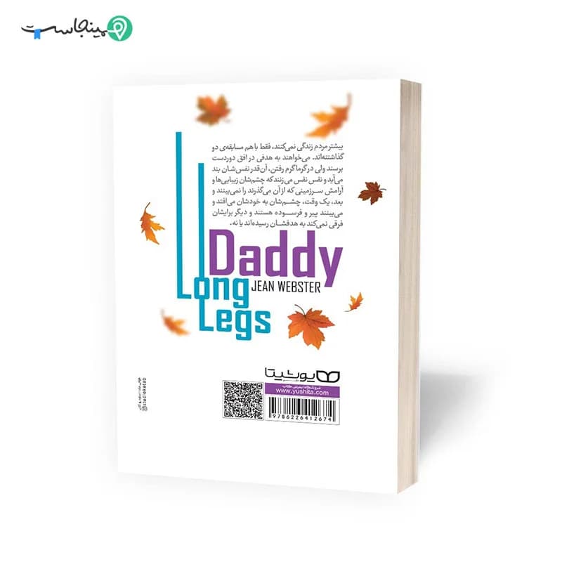 کتاب بابا لنگ دراز — تصویر ۷