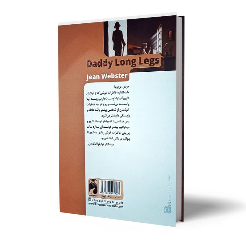 کتاب بابا لنگ دراز — تصویر ۱۰