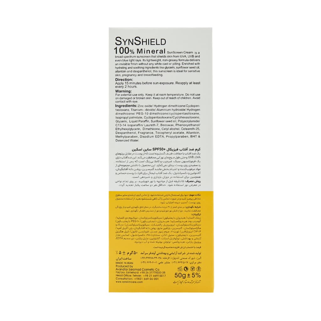 کرم ضد آفتاب مینرال ساین شیلد SPF50 ساین اسکین مناسب انواع پوست | 50 گرم — تصویر ۸