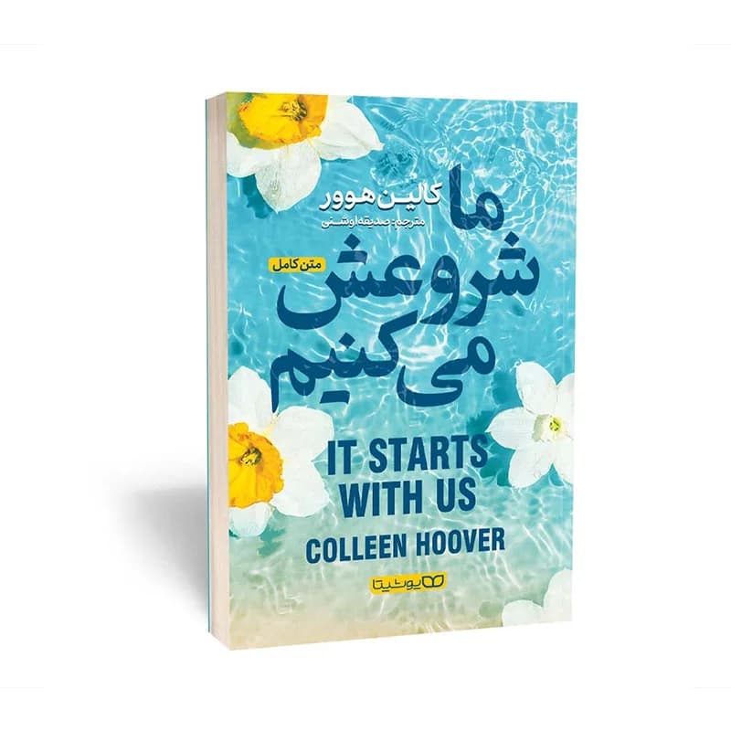 کتاب ما شروعش میکنیم
