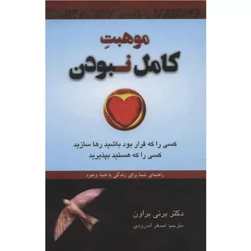 کتاب موهبت کامل نبودن — تصویر ۱۲